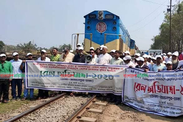 জামালপুরে যাত্রীসেবার মানবৃদ্ধির দাবিতে ট্রেন অবরোধ