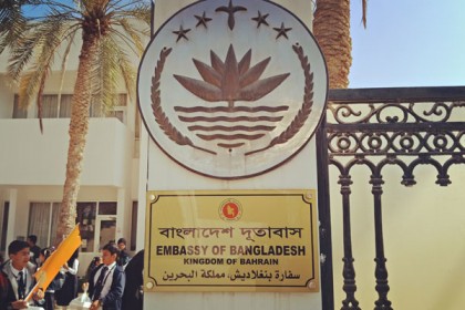 বাহরাইনে বঙ্গবন্ধুর জন্মশতবার্ষিকী অনুষ্ঠান সাময়িক স্থগিত