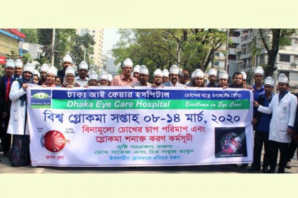 বিশ্ব গ্লোকমা সপ্তাহ উদযাপিত