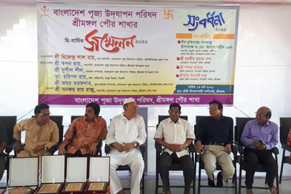শ্রীমঙ্গলে পৌর পূজা উদযাপন পরিষদের সম্মেলন