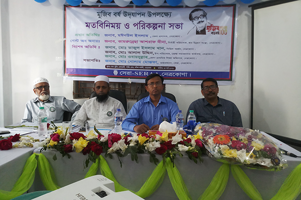 নেত্রকোনায় মুজিববর্ষ উদযাপন উপলক্ষে মতবিনিময় 