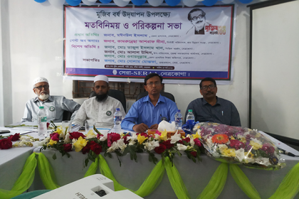 নেত্রকোনায় মুজিববর্ষ উদযাপন উপলক্ষে মতবিনিময় 