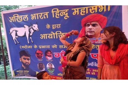করোনা 'রুখতে' গোমূত্র পার্টির আয়োজন করল হিন্দু মহাসভা!