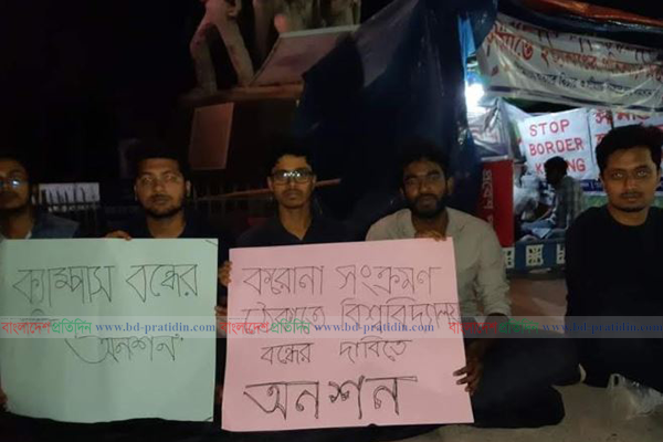 করোনাভাইরাস : ঢাবি ক্যাম্পাস বন্ধের দাবিতে ৪ ছাত্রের অনশন