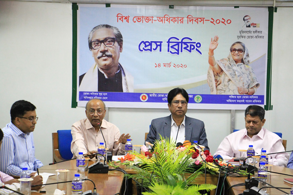 'বিশ্ব ভোক্তা-অধিকার দিবস-২০২০' উদযাপন