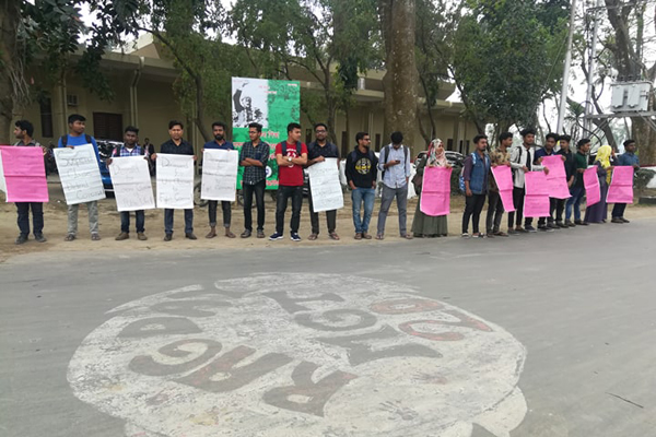 রাজশাহী বিশ্ববিদ্যালয় ছুটির দাবিতে মানববন্ধন