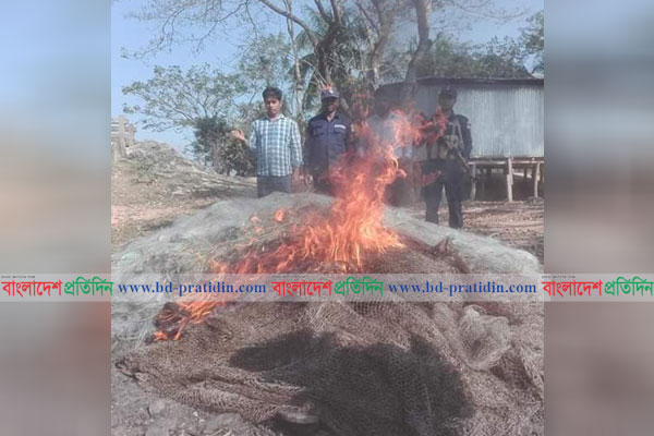 গলাচিপায় ৩ লাখ টাকার নিষিদ্ধ জাল পুড়িয়ে ধ্বংস
