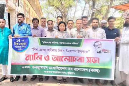 লাকসামে বিশ্ব ভোক্তা অধিকার দিবস পালিত
