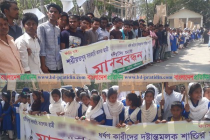 শরীয়তপুরে কলেজছাত্রীকে গণধর্ষণের প্রতিবাদে মানববন্ধন, গ্রেফতার ৪