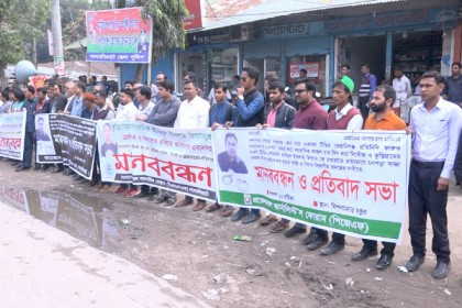 সাংবাদিককে সাজা দেওয়ার ঘটনায় লালমনিরহাটে মানববন্ধন

