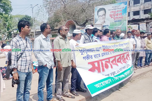 সাংবাদিক আরিফকে নির্যাতন ও বেআইনিভাবে সাজা দেওয়ার প্রতিবাদে কিশোরগঞ্জে মানববন্ধন