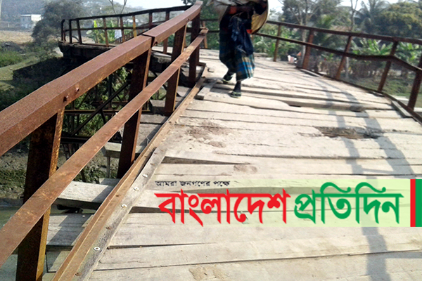 ব্রিজ যখন মরণ ফাঁদ!  