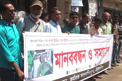 সাংবাদিক নির্যাতনের প্রতিবাদে ঠাকুরগাঁওয়ে সমাবেশ