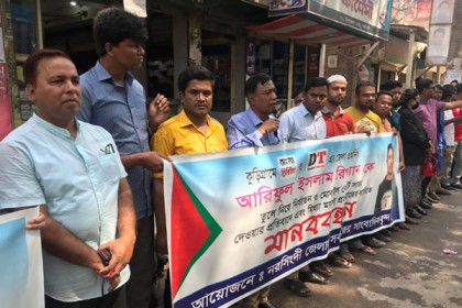 সাংবাদিক আরিফকে গ্রেফতার ও নির্যাতনের প্রতিবাদে নরসিংদীতে মানববন্ধন