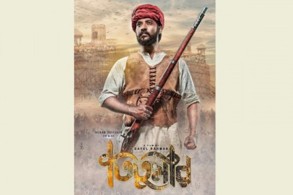 সিনেমার পোস্টারে ‘তিতুমীর’