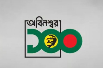 বঙ্গবন্ধুর জন্মশতবার্ষিকীতে উপলক্ষে বিএসআরএম'র পক্ষ থেকে গভীর শ্রদ্ধা