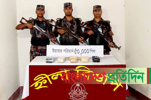 টেকনাফে দেড় কোটি টাকার ইয়াবা উদ্ধার