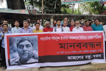 সাংবাদিক কাজলকে উদ্ধারের দাবিতে মানববন্ধন