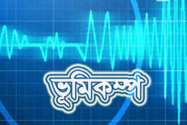 ইন্দোনেশিয়ায় শক্তিশালী ভূমিকম্প