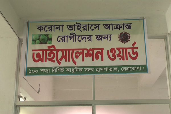 নেত্রকোনায় আরও ২৫ প্রবাসীকে হোম কোয়ারেন্টাইনে থাকার নির্দেশ