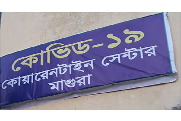 বিদেশ ফেরতদের কোয়ারেন্টিনে রাখতে হিমশিম খাচ্ছে মাগুরা স্বাস্থ্য বিভাগ
