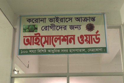 নেত্রকোনায় আরও ২৫ প্রবাসীকে হোম কোয়ারেন্টাইনে থাকার নির্দেশ
