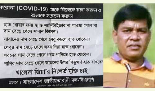 করোনা নিয়ে ব্যাঙ্গাত্মক লিফলেট বিতরণ করায় যুবদল সভাপতি গ্রেফতার