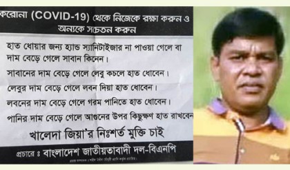করোনা নিয়ে ব্যাঙ্গাত্মক লিফলেট বিতরণ করায় যুবদল সভাপতি গ্রেফতার