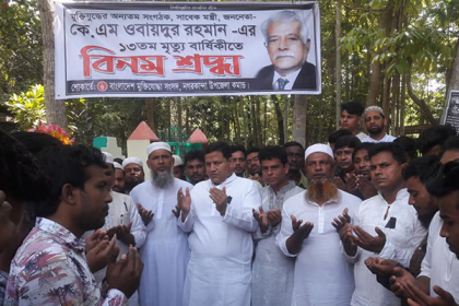 ফরিদপুরে বিএনপির সাবেক মহাসচিব ওবায়দুর রহমানের মৃত্যুবাষির্কী পালন