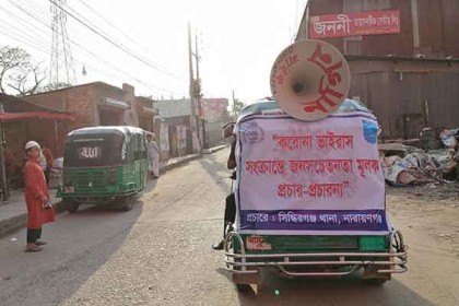 করোনা সচেতনতায় সিদ্ধিরগঞ্জে মাইকিং ও লিফলেট বিতরণ