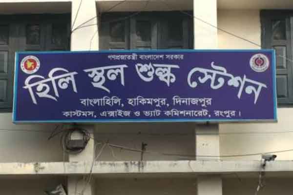 হিলি স্থলবন্দর দিয়ে আমদানি-রফতানি বন্ধ