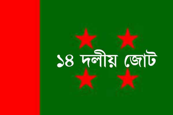 কোয়ারেন্টাইনে থাকতে অনিচ্ছুক হলে গ্রেফতারের দাবি ১৪ দলের 