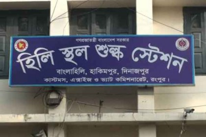 হিলি স্থলবন্দর দিয়ে আমদানি-রফতানি বন্ধ