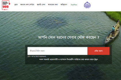 করোনা সম্পর্কিত প্রতারণা রোধে কল করুন জরুরি নাম্বারে
