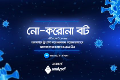 করোনাভাইরাস সম্পর্কে যাবতীয় তথ্য জানতে ‘Know Corona Bot’