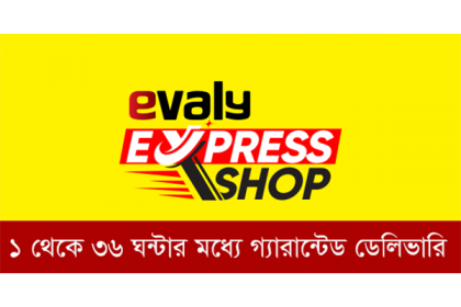 করোনায় নিত্যপ্রয়োজনীয় পণ্য পৌঁছাবে ইভ্যালি এক্সপ্রেস শপ