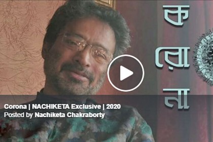 করোনা নিয়ে কবিতা লিখে ঝড় তুলেছেন নচিকেতা