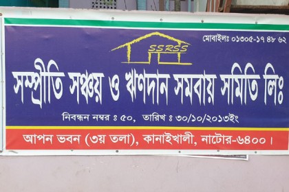 নাটোরে সমবায় সমিতিতে বেতনসহ কর্মচারিদের ১৫ দিনের ছুটি