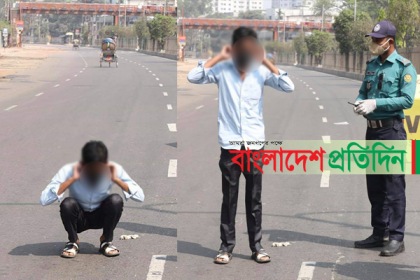 অকারণে ঘোরাঘুরি করলেই কানে ধরে 'উঠবস'