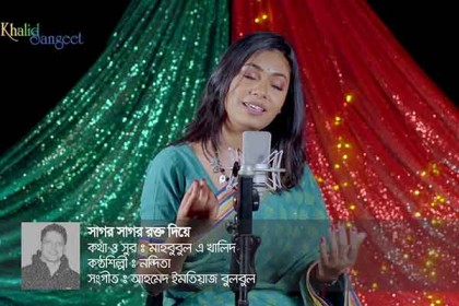 ইউটিউবে মাহবুবুল এ খালিদের স্বাধীনতার গান