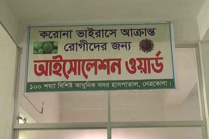 নেত্রকোনায় ১০ উপজেলায় ২০০ পিপিই