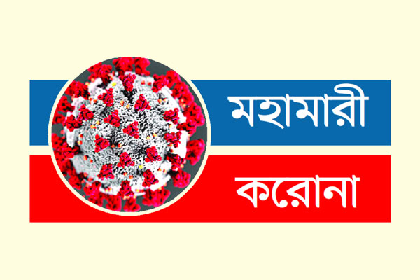 নতুন আক্রান্ত ৫ জন