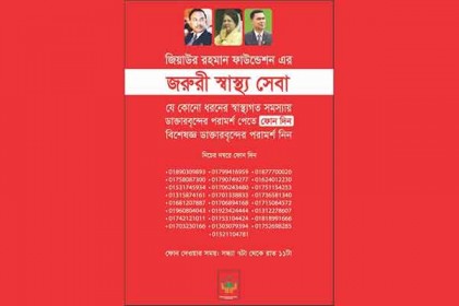 করোনার চিকিৎসা দিতে জিয়াউর রহমান ফাউন্ডেশনের হটলাইন চালু