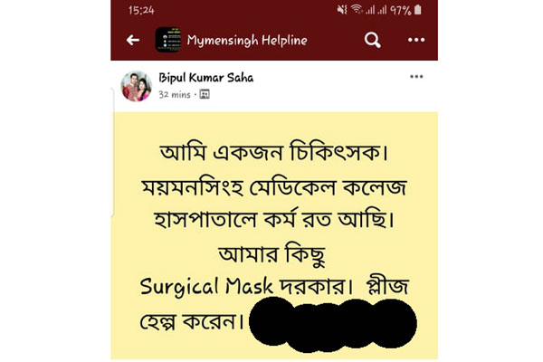 সার্জিক্যাল মাস্ক চেয়ে অনলাইনে চিকিৎসকের স্ট্যাটাস!