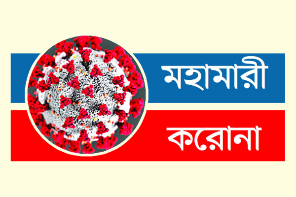 দুই চিকিৎসকসহ নতুন আক্রান্ত আরও চার