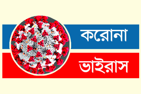 বাংলাদেশে পরিস্থিতির উন্নতি নতুন কোনো আক্রান্ত নেই