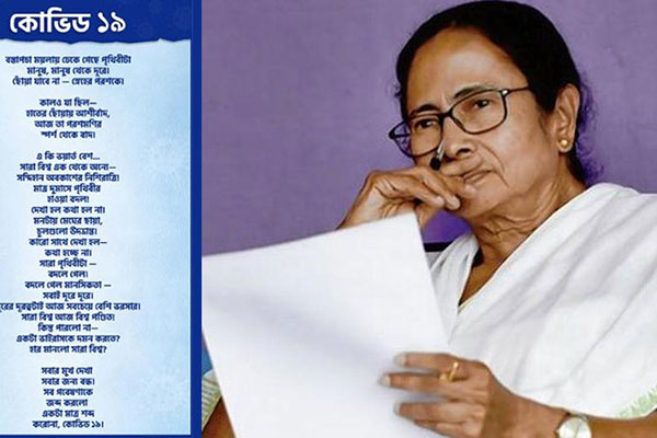 লকডাউনের মনের কষ্ট কবিতায় তুলে আনলেন মমতা