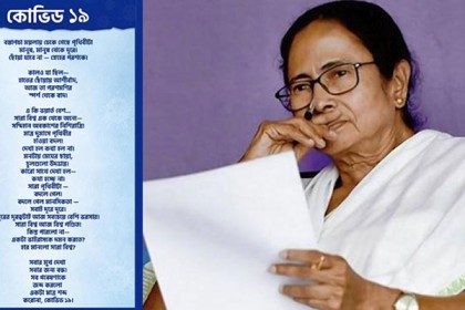 লকডাউনের মনের কষ্ট কবিতায় তুলে আনলেন মমতা