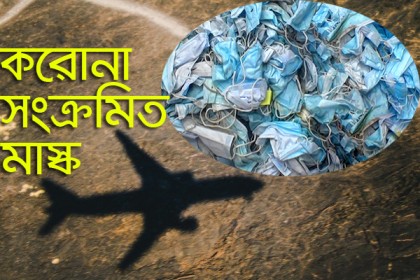 সৌদি আরব বিমান থেকে করোনা সংক্রমিত মাস্ক ফেলছে, বিস্ফোরক অভিযোগ ইয়েমেনের
