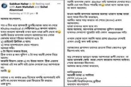 করোনার উপসর্গ থাকায় চিকিৎসা মেলেনি, ইবি ছাত্রীর আবেগঘন স্টাটাস 